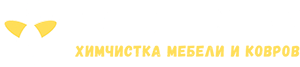 Химчистка мебели и ковров